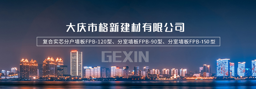 哈爾濱新型GRC墻板價格